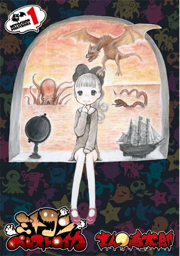 画太郎「ミトコンペレストロイカ」1・2巻同発