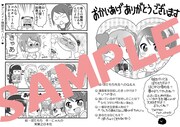 アニメイトにて配布される購入特典のサンプル。