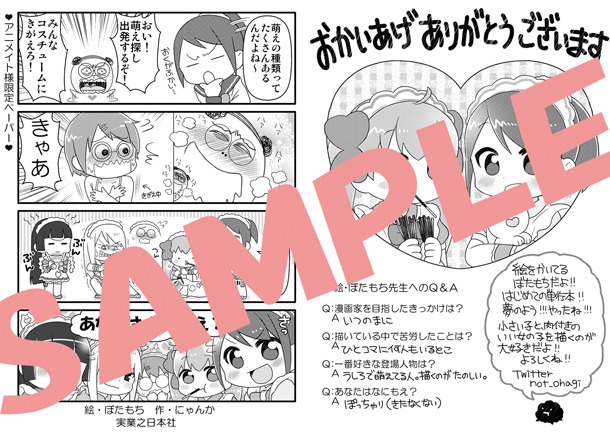 アニメイトにて配布される購入特典のサンプル。