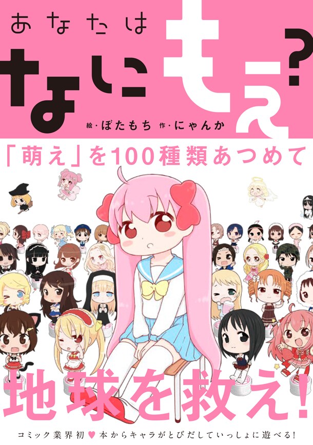 「あなたはなにもえ？」