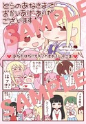 コミックとらのあなにて配布される購入特典のサンプル。