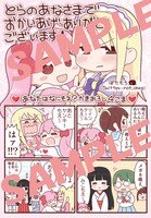 コミックとらのあなにて配布される購入特典のサンプル。