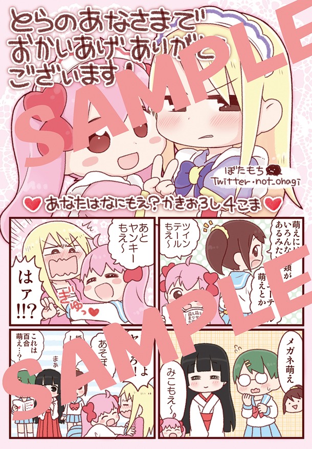 コミックとらのあなにて配布される購入特典のサンプル。