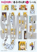 初回特典の「春子のちんまりミニシール」。