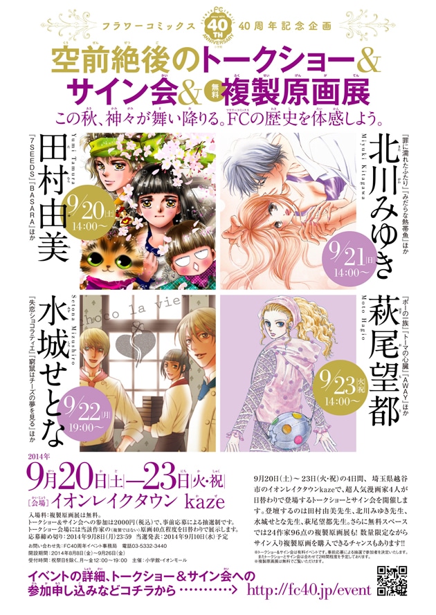 イベントの告知ビジュアル。