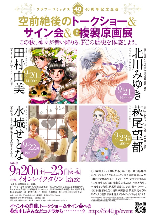 イベントの告知ビジュアル。