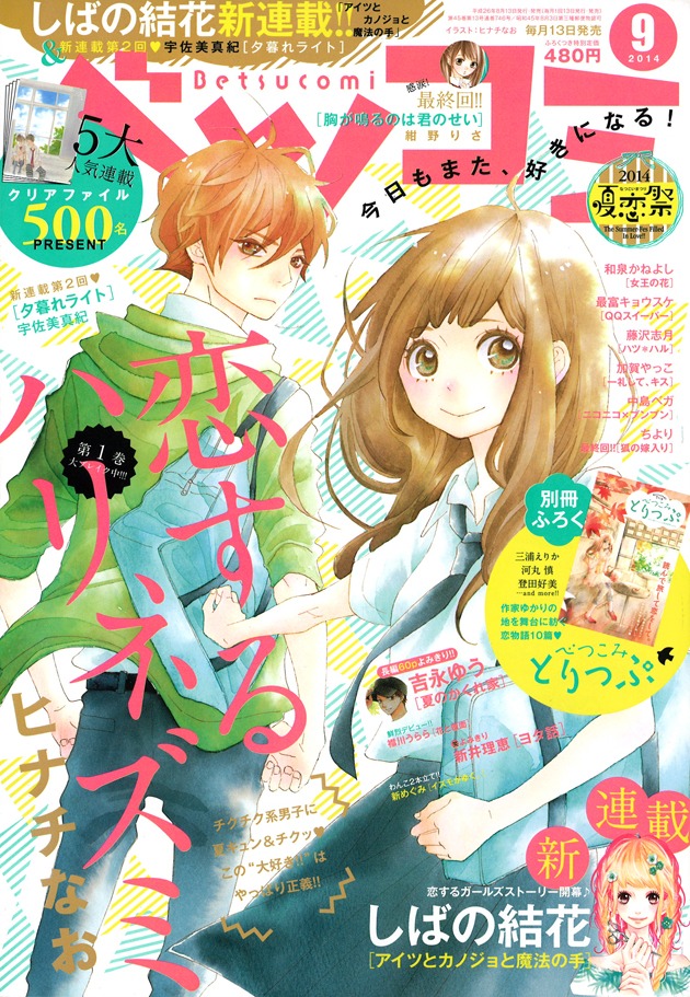 ベツコミ9月号