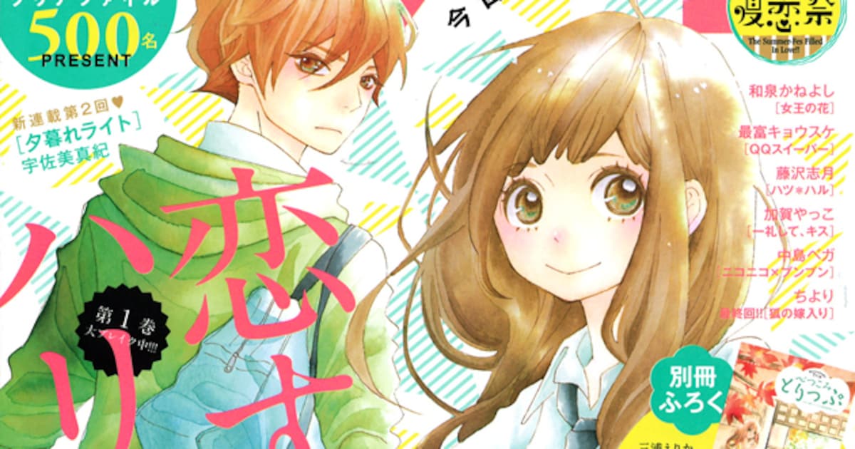 しばの結花新連載、美容師見習いの恋物語 - コミックナタリー