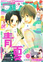 別冊フレンド9月号