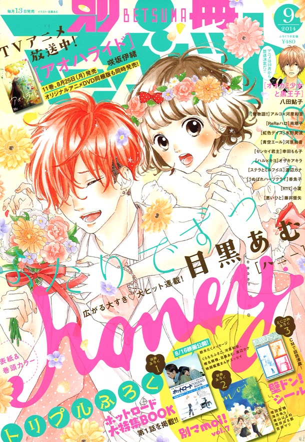 別冊マーガレット9月号