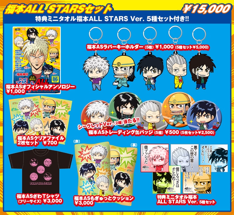 福本ALL STARSセット - おかざき真里ら参加の福本伸行ASアンソロジー 