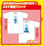 ぼのぼの meets MUSIC♪コミケ限定Tシャツ