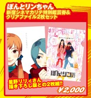 ぼんとリンちゃん 新宿シネマカリテ特別鑑賞券＆クリアファイル2枚セット