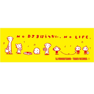 「NO DJ まほうつかい,NO LIFE.　手ぬぐい」