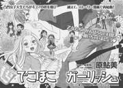 原鮎美「でこぼこガーリッシュ」