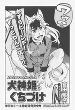 宮田紘次「犬神姫にくちづけ」