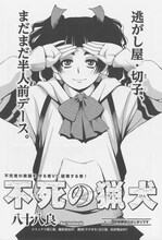 八十八良「不死の猟犬」