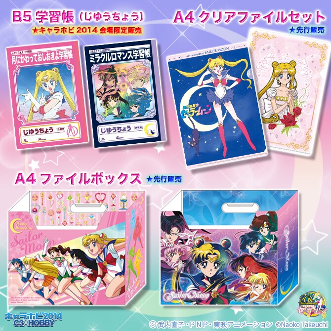 セラムン文具、学習帳はキャラホビ限定販売