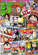 週刊少年ジャンプ36・37合併号