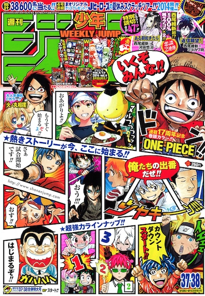 週刊少年ジャンプ36・37合併号
