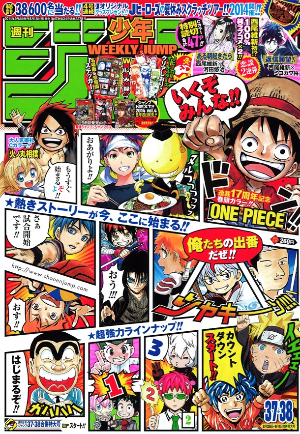 週刊少年ジャンプ36・37合併号