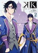「K -デイズ・オブ・ブルー-」2巻特装版