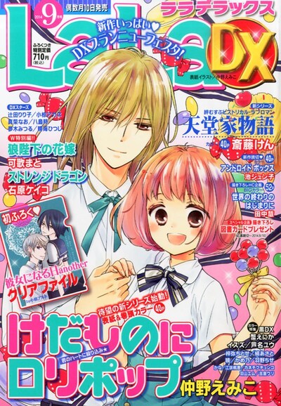 LaLa DX9月号