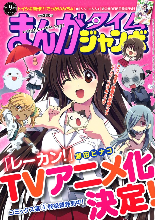 見える 女子4コマ レーカン Tvアニメ化 コミックナタリー
