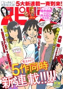 週刊ビッグコミックスピリッツ37・38合併号