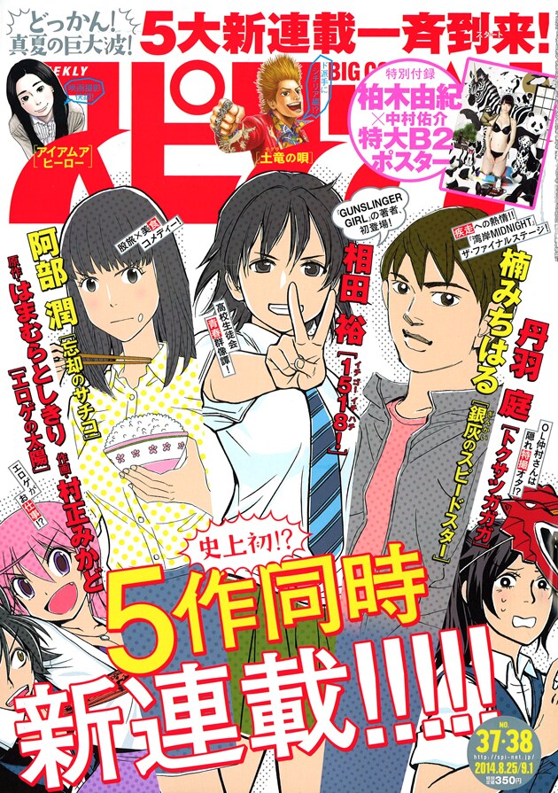 週刊ビッグコミックスピリッツ37・38合併号