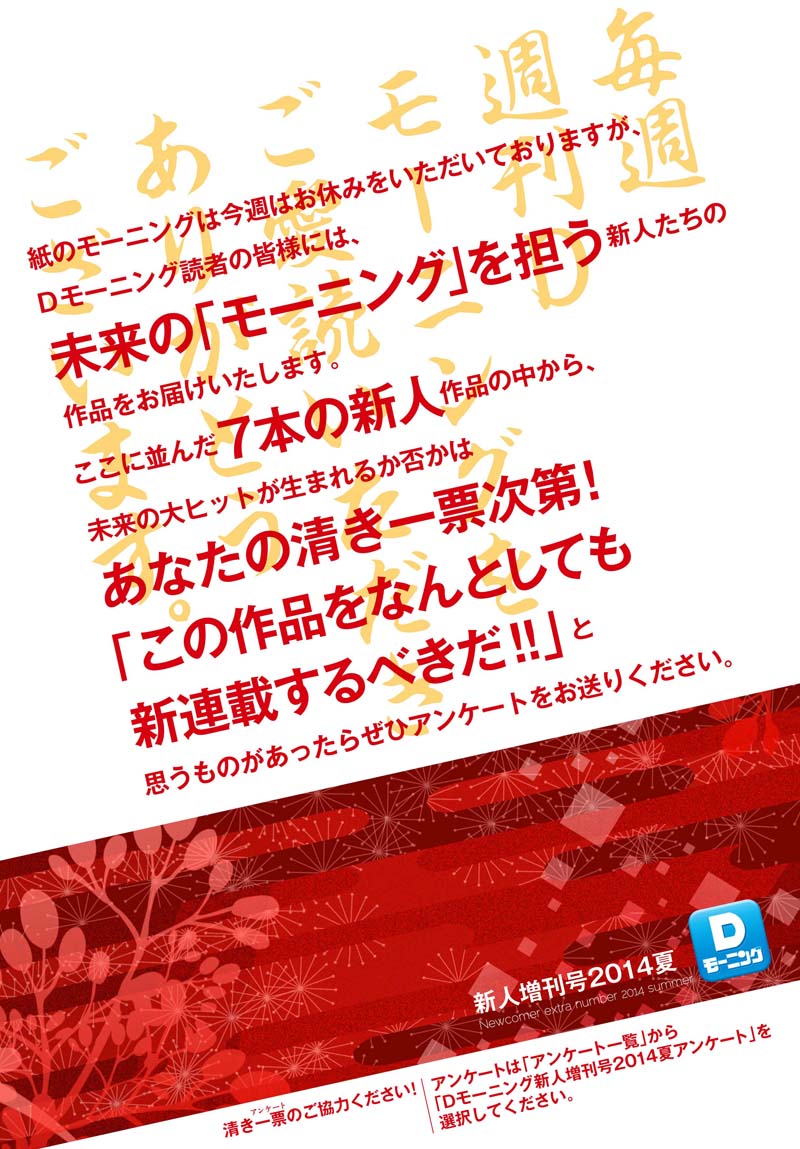 Dモーニング 2014年新人増刊・夏より。