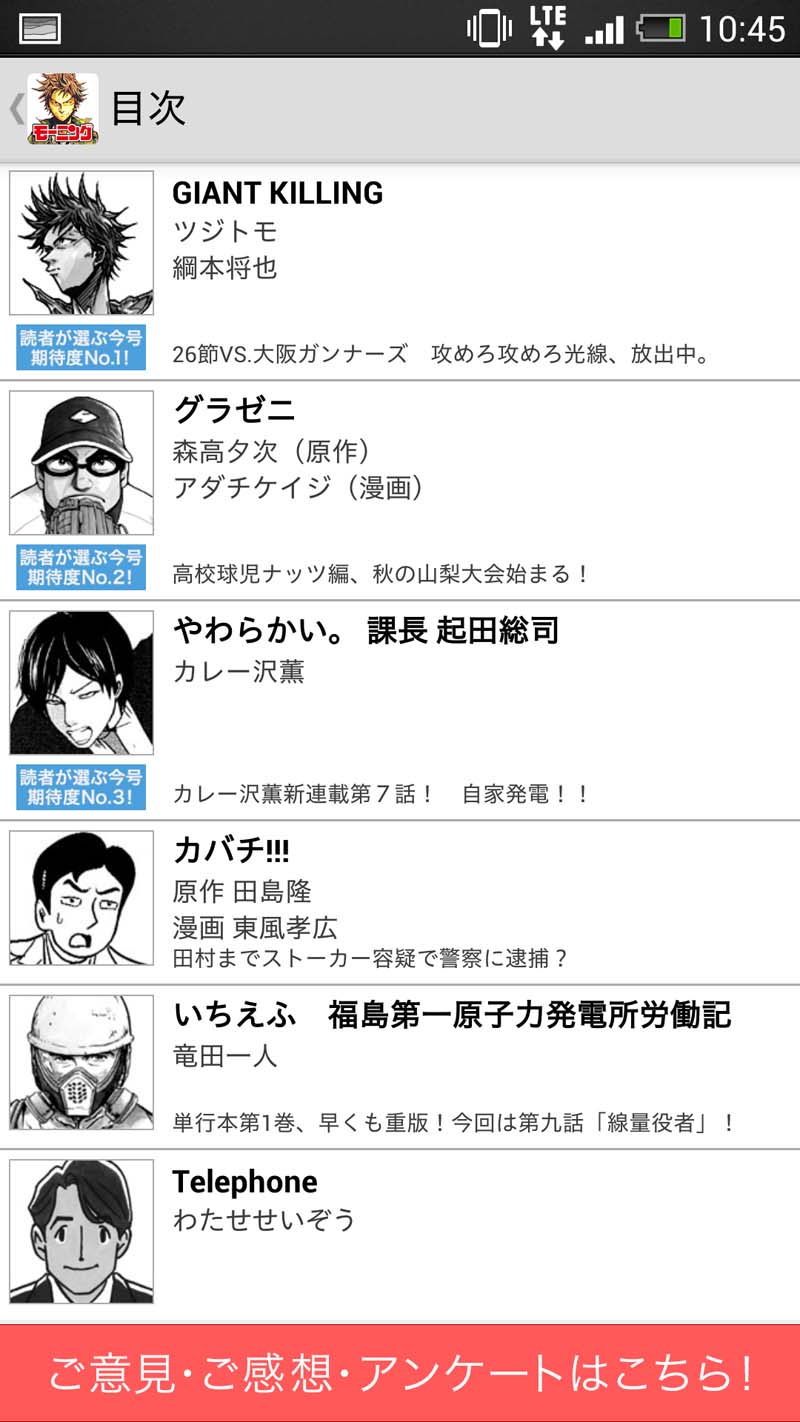 Dモーニングのキャプチャ画面