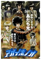 付録の「暴言クリアファイル」。裏面にはドラマ版のビジュアルがデザインされている。