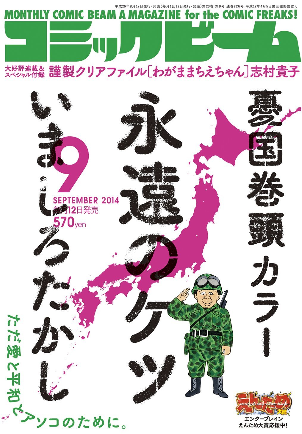 月刊コミックビーム9月号