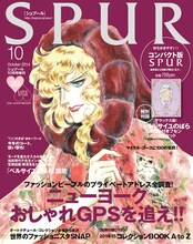 SPUR10月号 コンパクト版 (c)池田理代子プロダクション