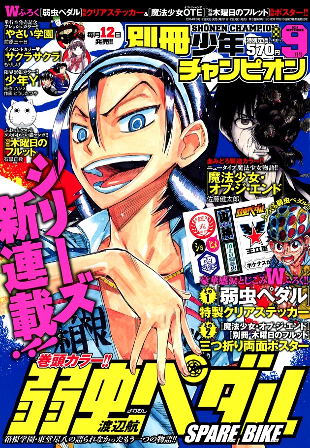別冊少年チャンピオン9月号