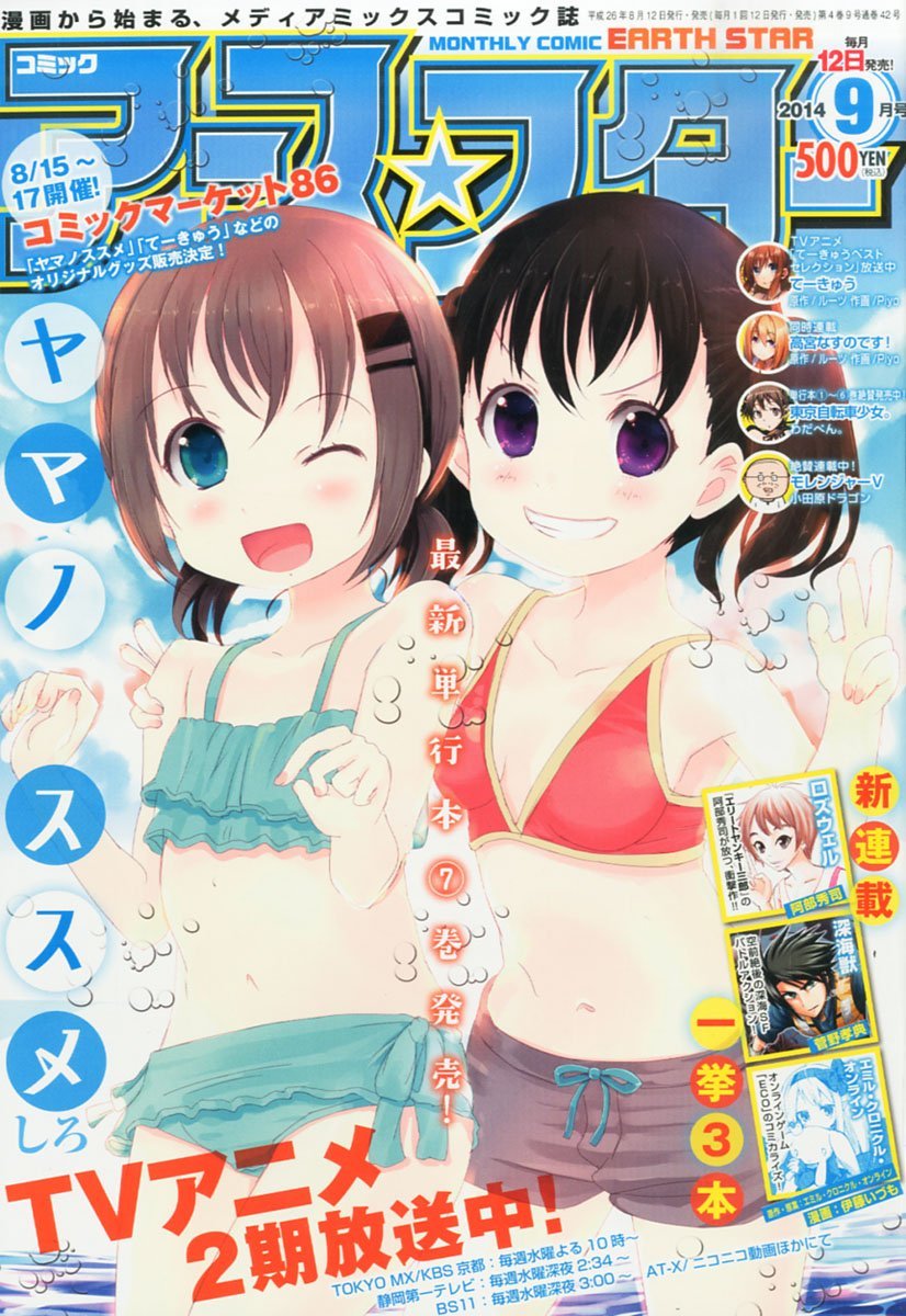 月刊コミック アース・スター9月号