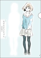 「わがままちえちゃん」クリアファイルに紙を挟むと、ちえちゃんが消失してしまう。