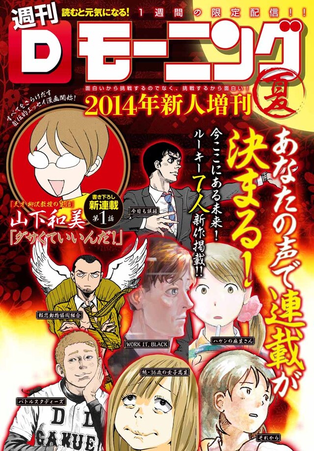 Dモーニング 2014年新人増刊・夏