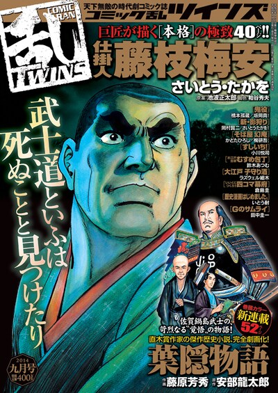 コミック乱ツインズ9月号