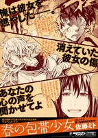 書店に掲出される「春の包帯少女」のポスター。