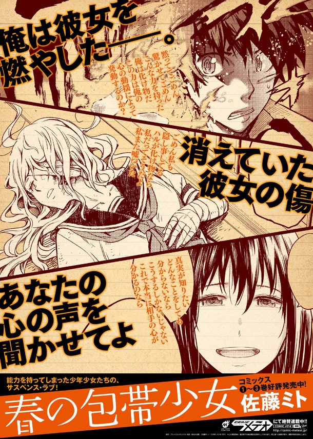 書店に掲出される「春の包帯少女」のポスター。