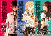 書店に掲出される「春の包帯少女」のPOP。