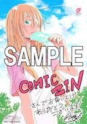 COMIC ZINにて配布される購入特典のサンプル。