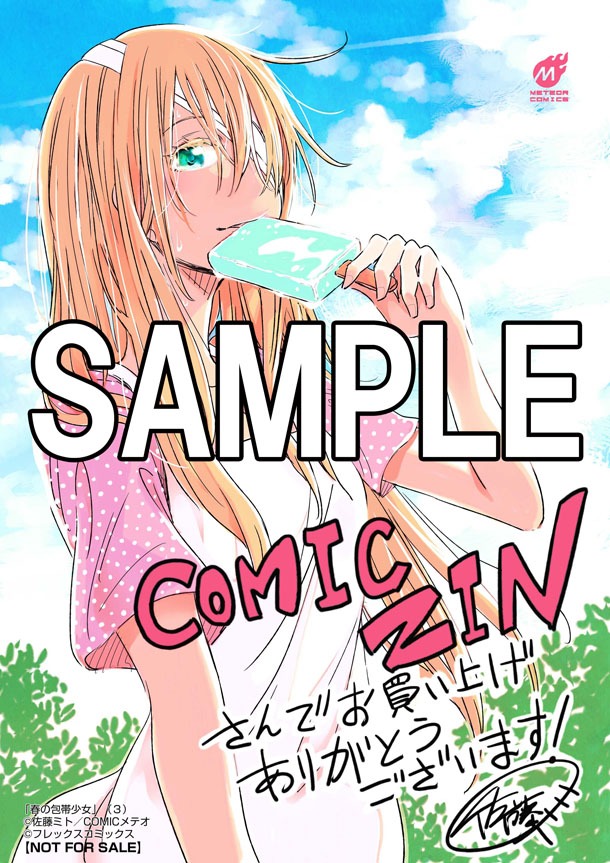COMIC ZINにて配布される購入特典のサンプル。