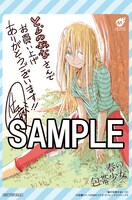 コミックとらのあなにて配布される購入特典のサンプル。