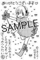 ふみふみこ「ぼくらのへんたい」6巻のCOMIC ZIN特典。