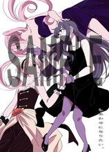 ふみふみこ「ぼくらのへんたい」6巻のアニメイト特典。表面はシメジによるイラストが印刷されている。