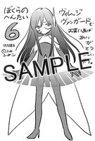 ふみふみこ「ぼくらのへんたい」6巻のヴィレッジヴァンガード特典。