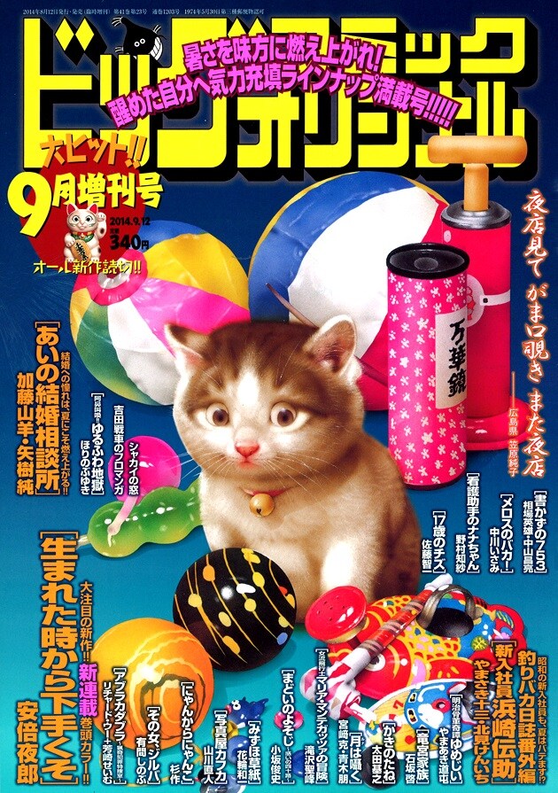 ビッグコミックオリジナル9月増刊号